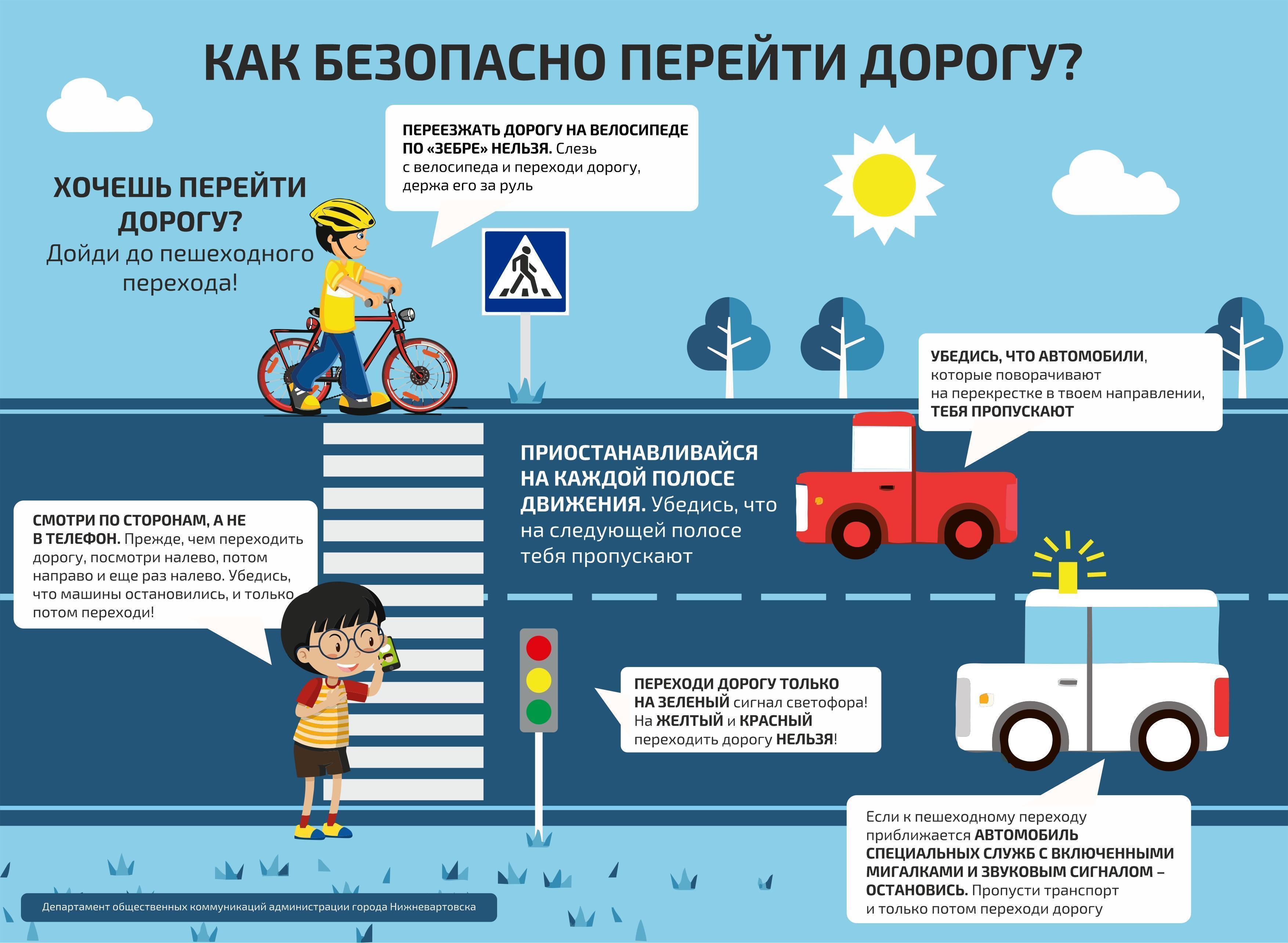 безопасный переход дороги.jpg